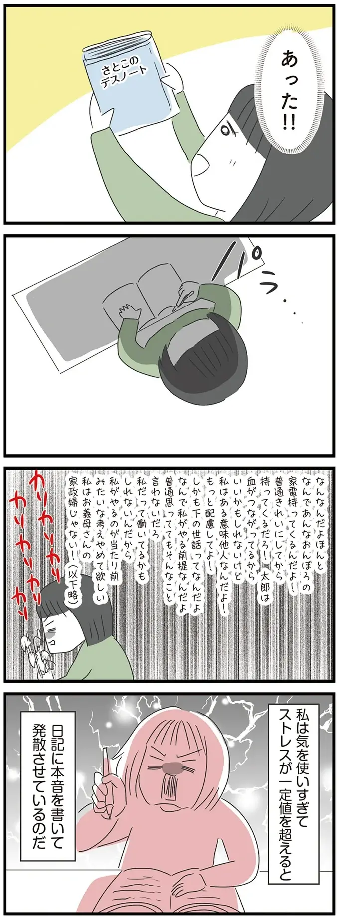 『義母との戦いで得たもの』（再配信）（17）