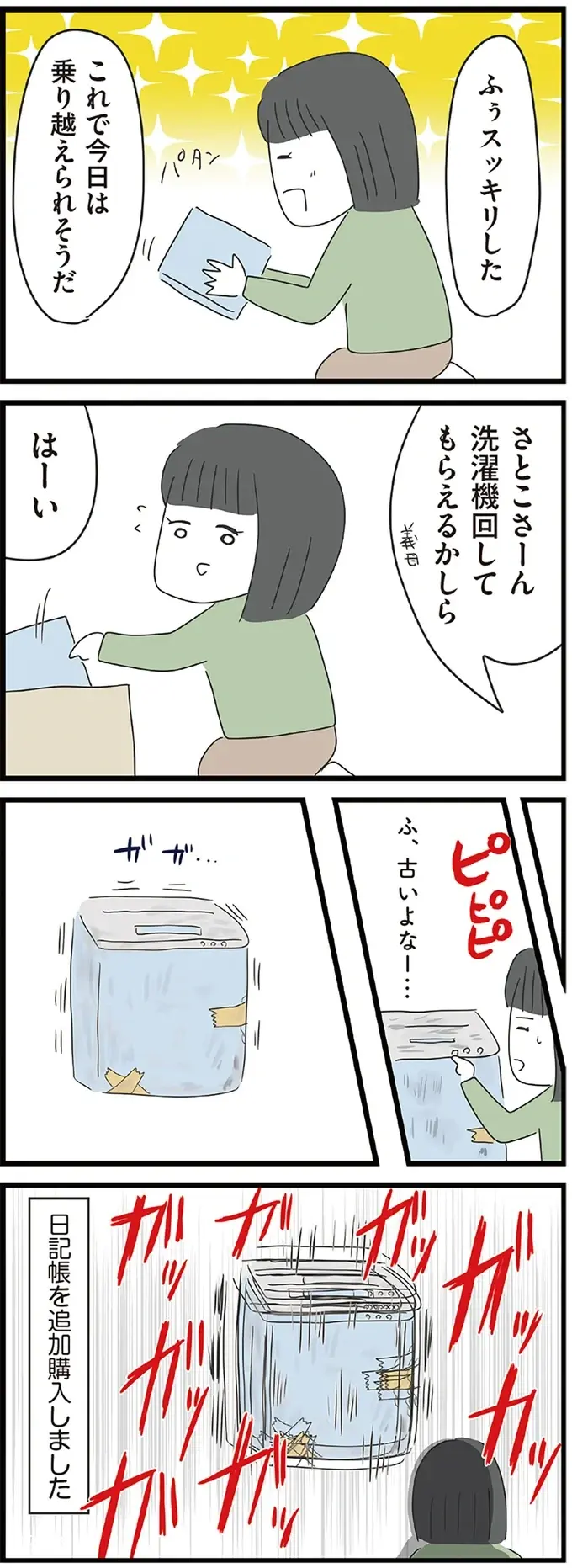『義母との戦いで得たもの』（再配信）（18）