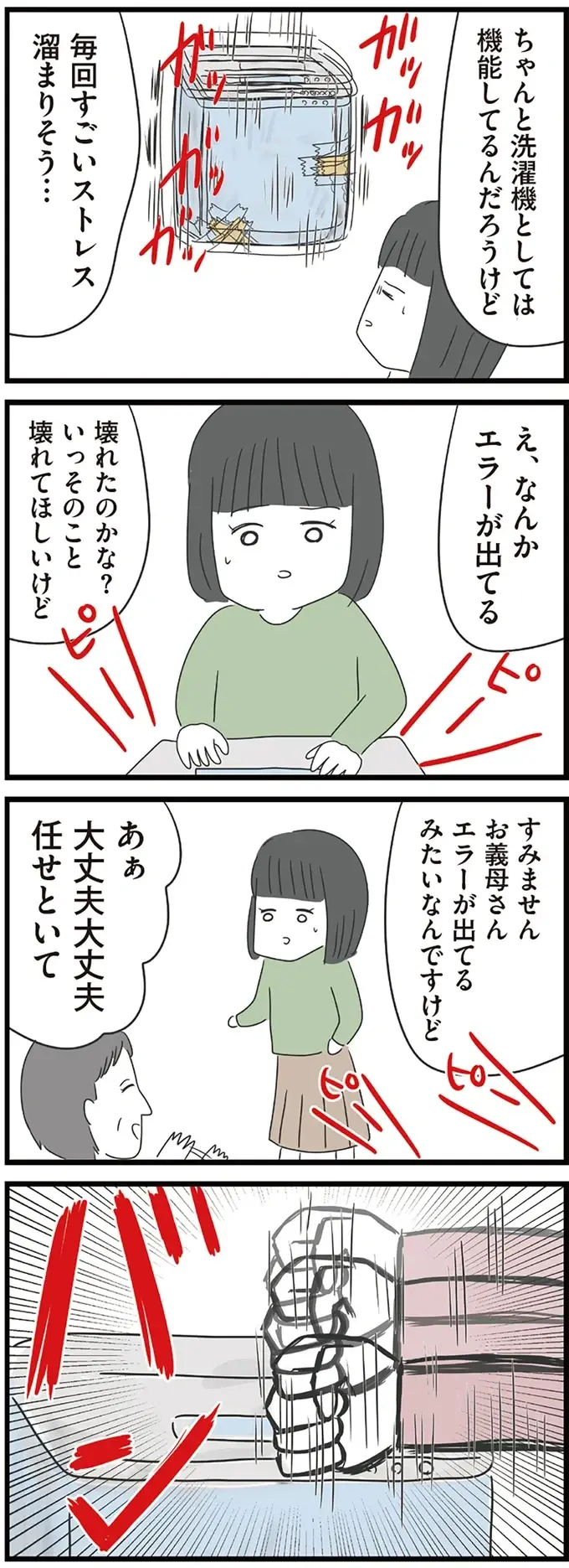 『義母との戦いで得たもの』（再配信）（19）