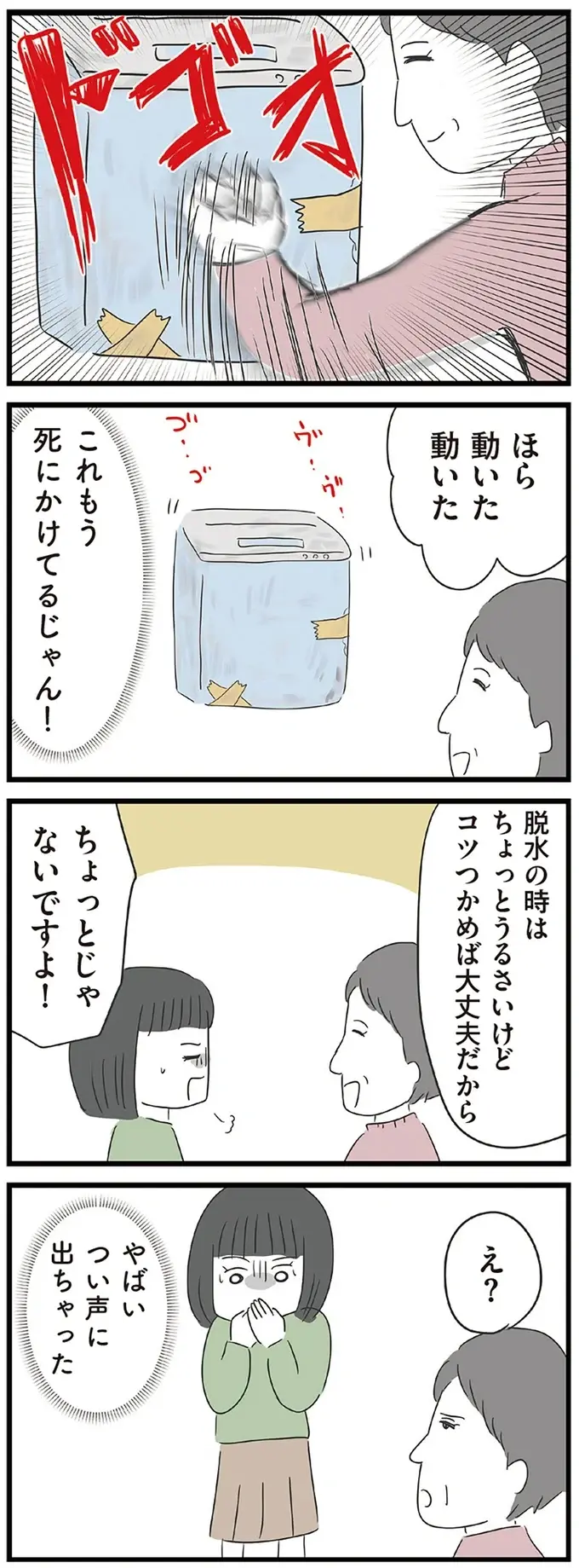 『義母との戦いで得たもの』（再配信）（20）