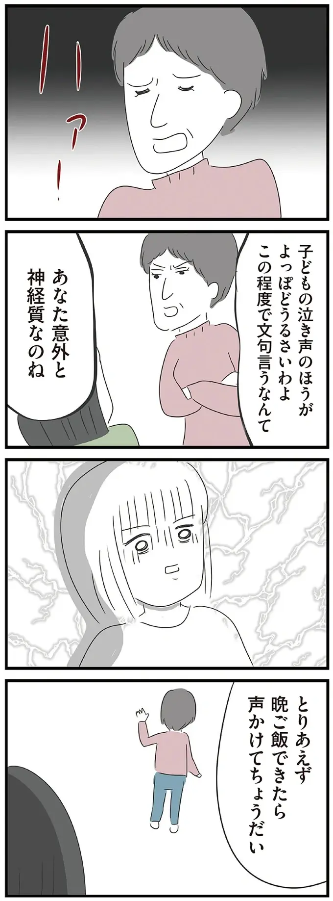 『義母との戦いで得たもの』（再配信）（21）