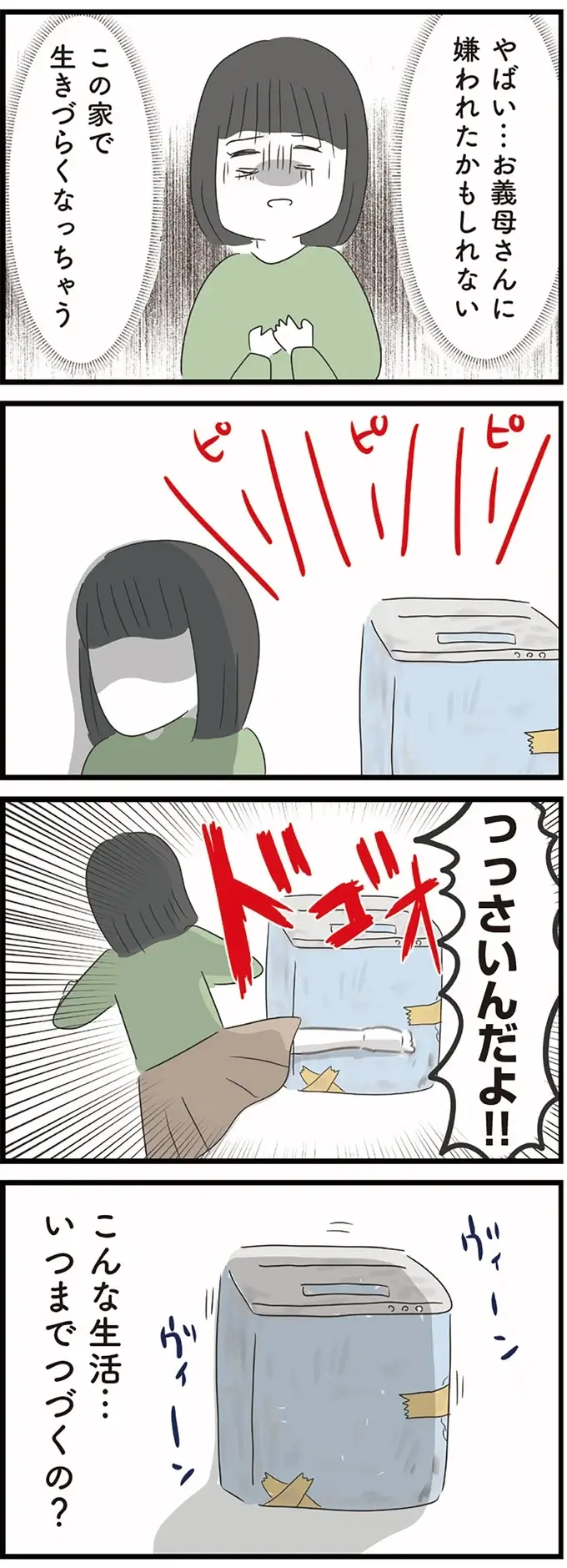 『義母との戦いで得たもの』（再配信）（22）