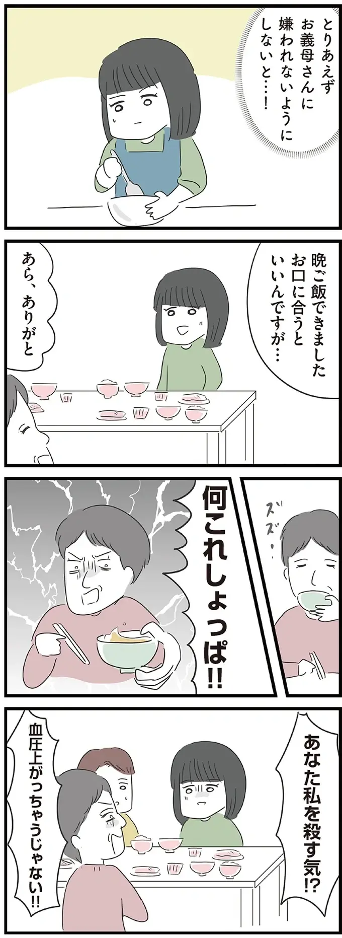 『義母との戦いで得たもの』（再配信）（23）