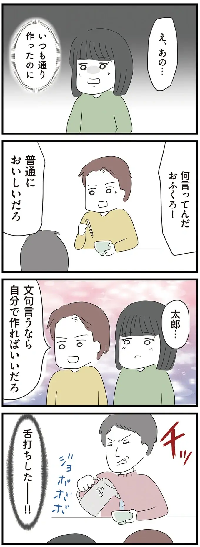 『義母との戦いで得たもの』（再配信）（24）