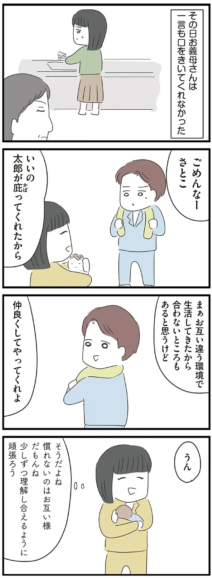 『義母との戦いで得たもの』（再配信）（25）