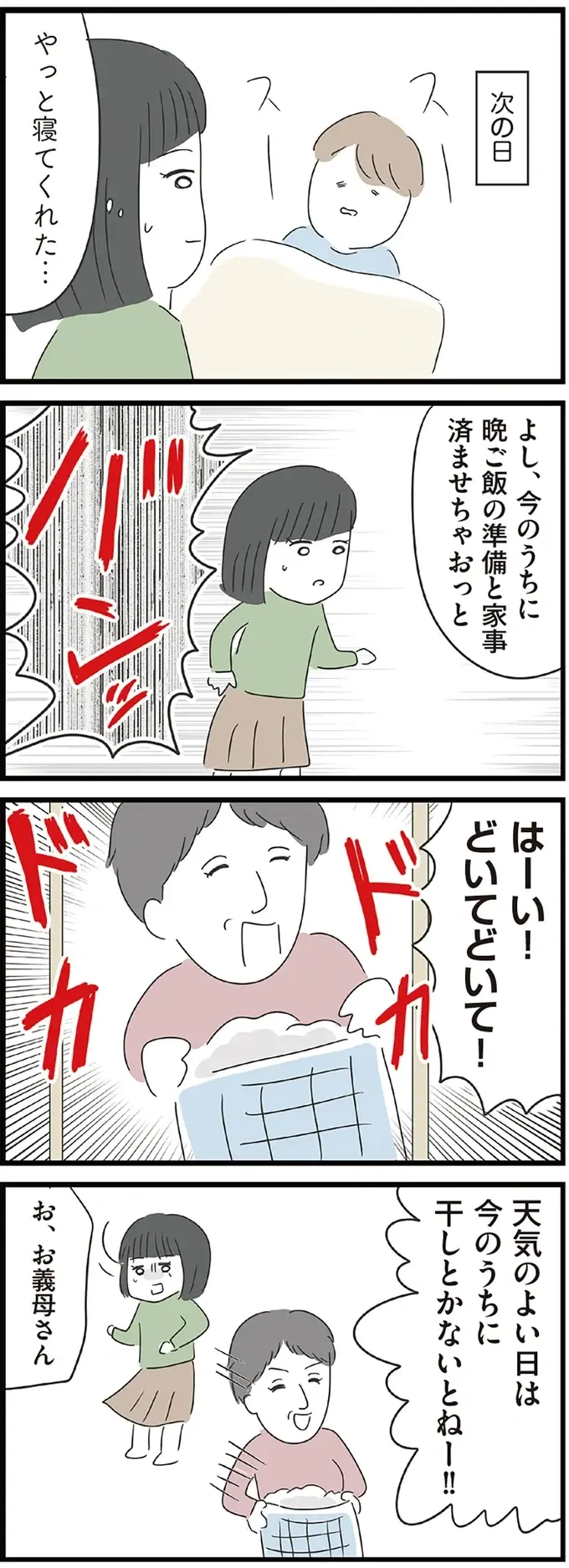 『義母との戦いで得たもの』（再配信）（26）