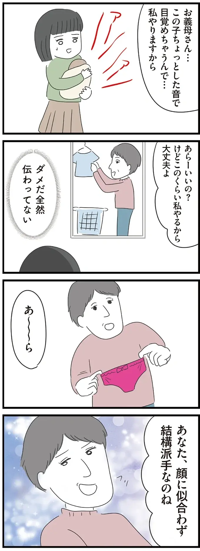 『義母との戦いで得たもの』（再配信）（27）