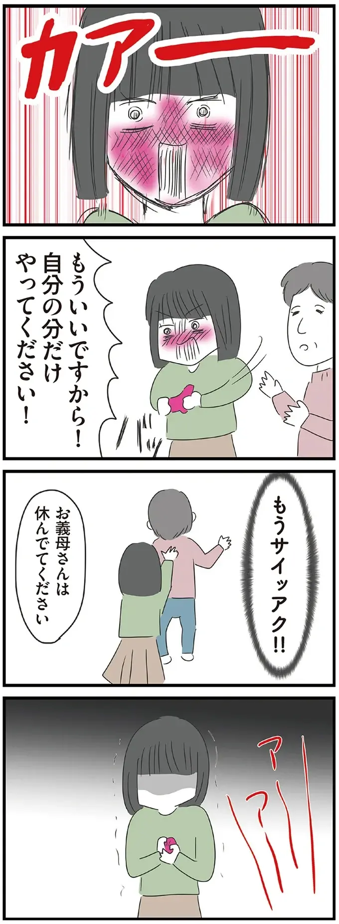 『義母との戦いで得たもの』（再配信）（28）