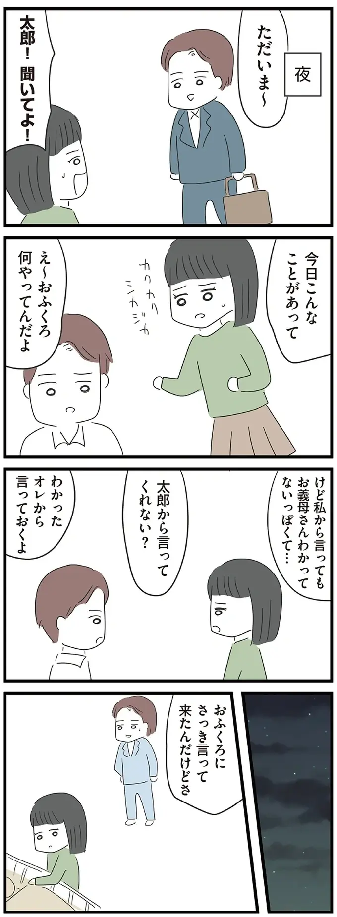 『義母との戦いで得たもの』（再配信）（29）