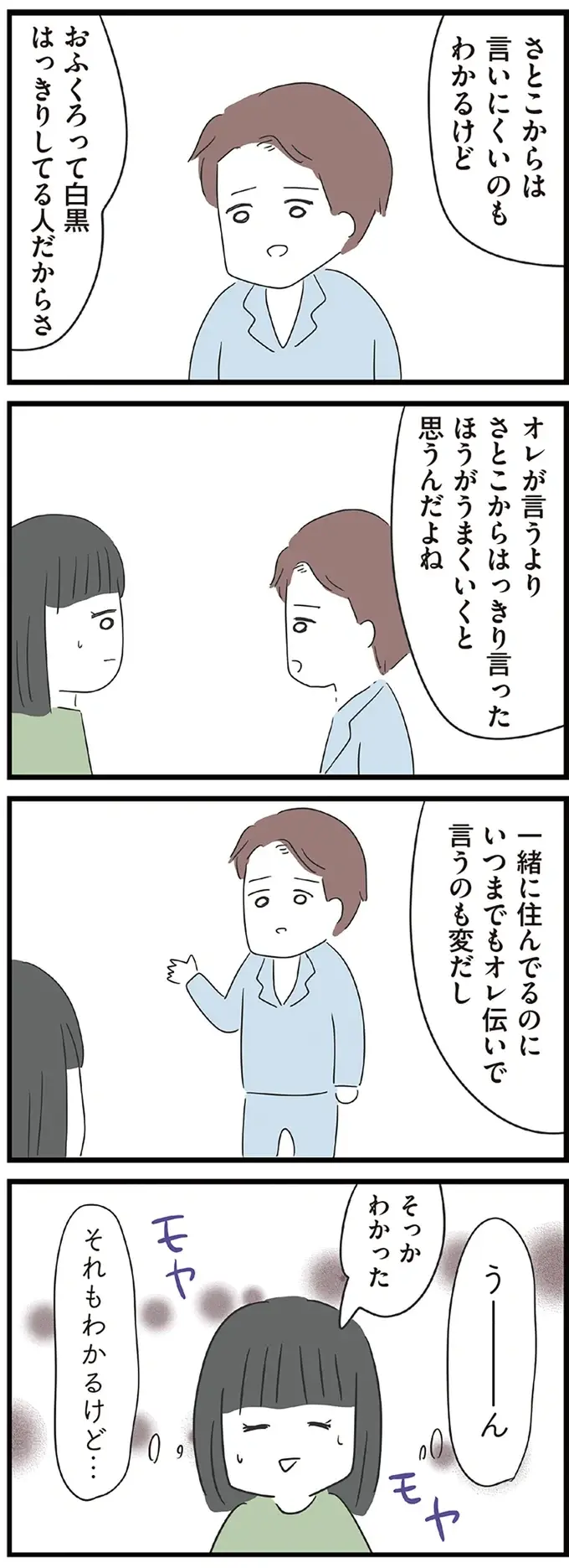 『義母との戦いで得たもの』（再配信）（30）