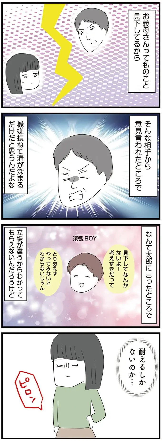 『義母との戦いで得たもの』（再配信）（31）