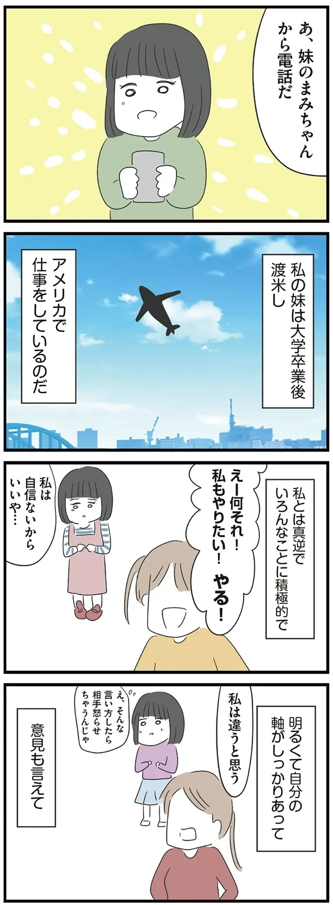 『義母との戦いで得たもの』（再配信）（32）