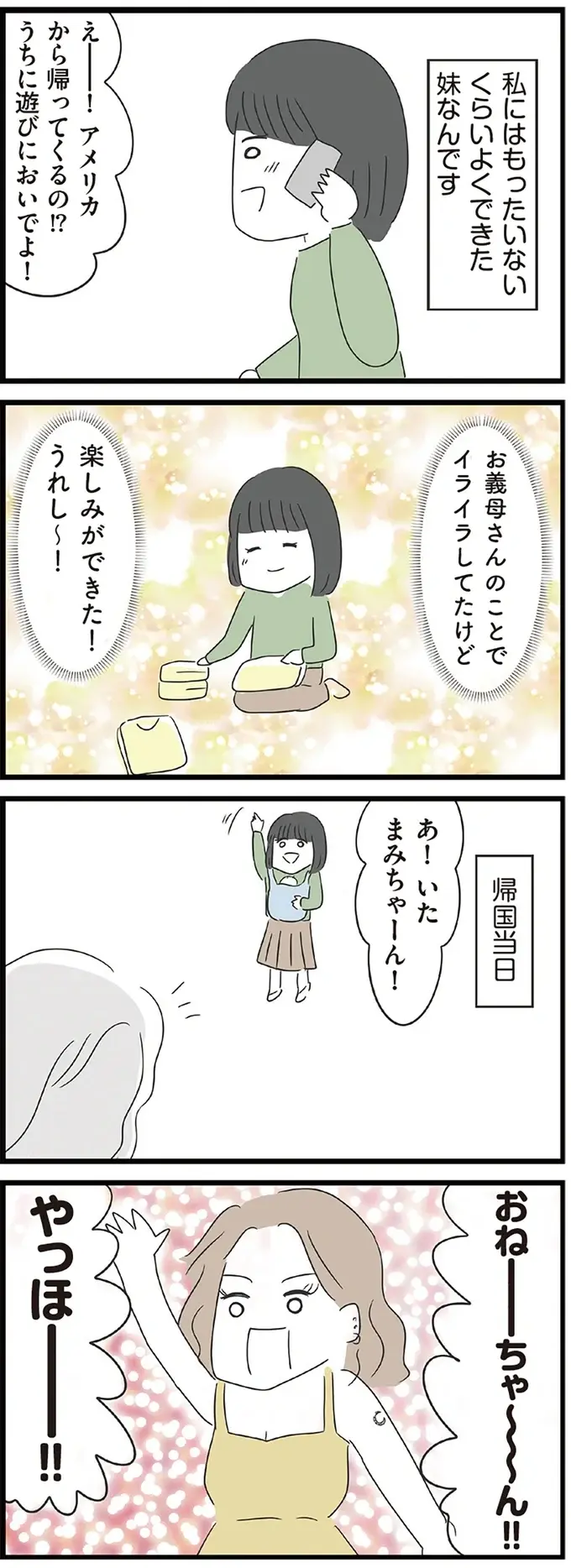 『義母との戦いで得たもの』（再配信）（33）