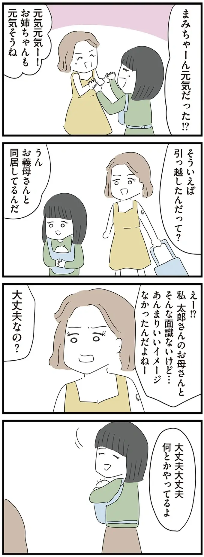 『義母との戦いで得たもの』（再配信）（34）