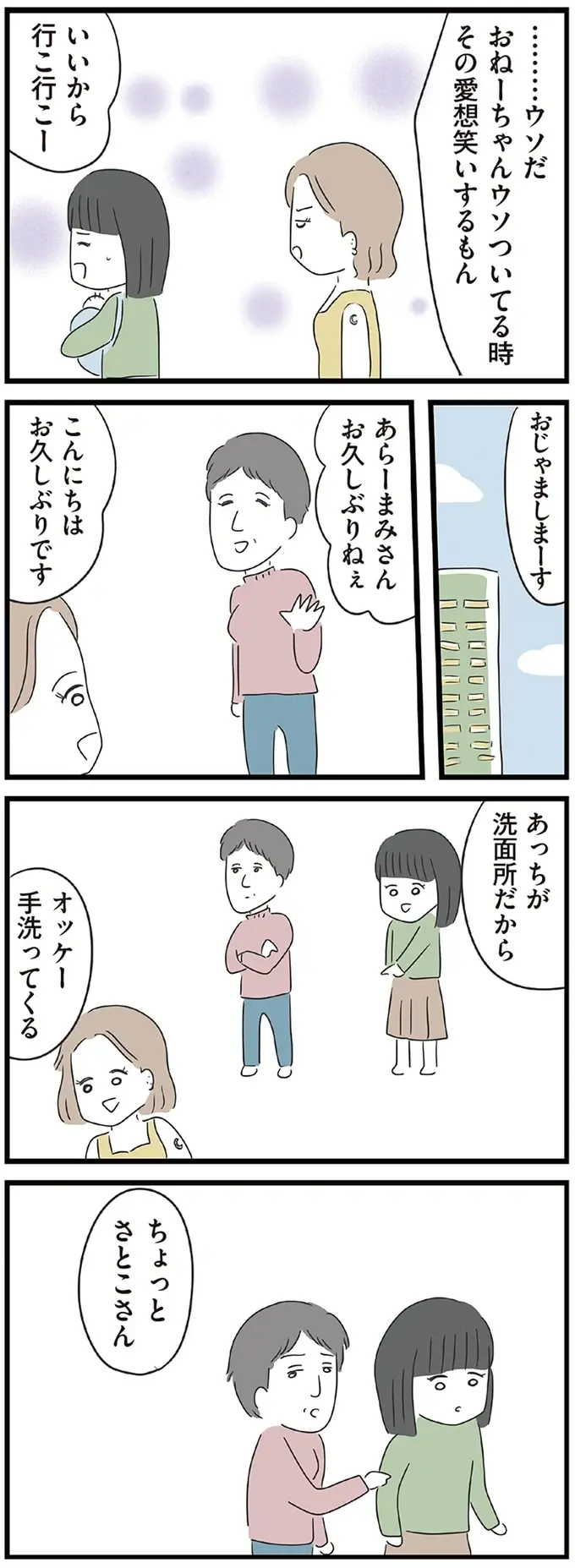 『義母との戦いで得たもの』（再配信）（35）