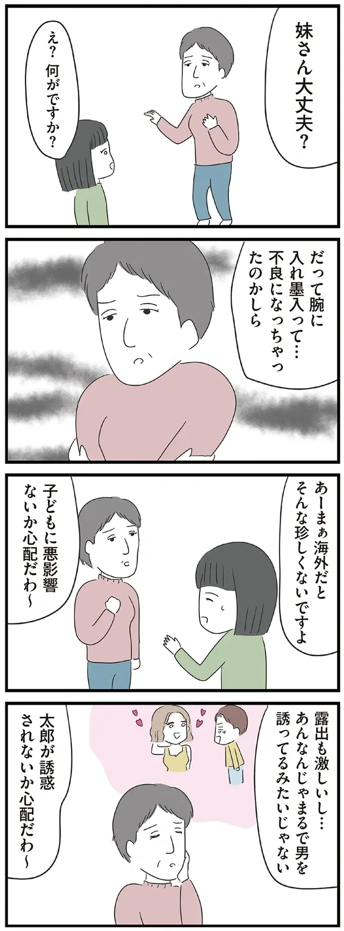 『義母との戦いで得たもの』（再配信）（36）