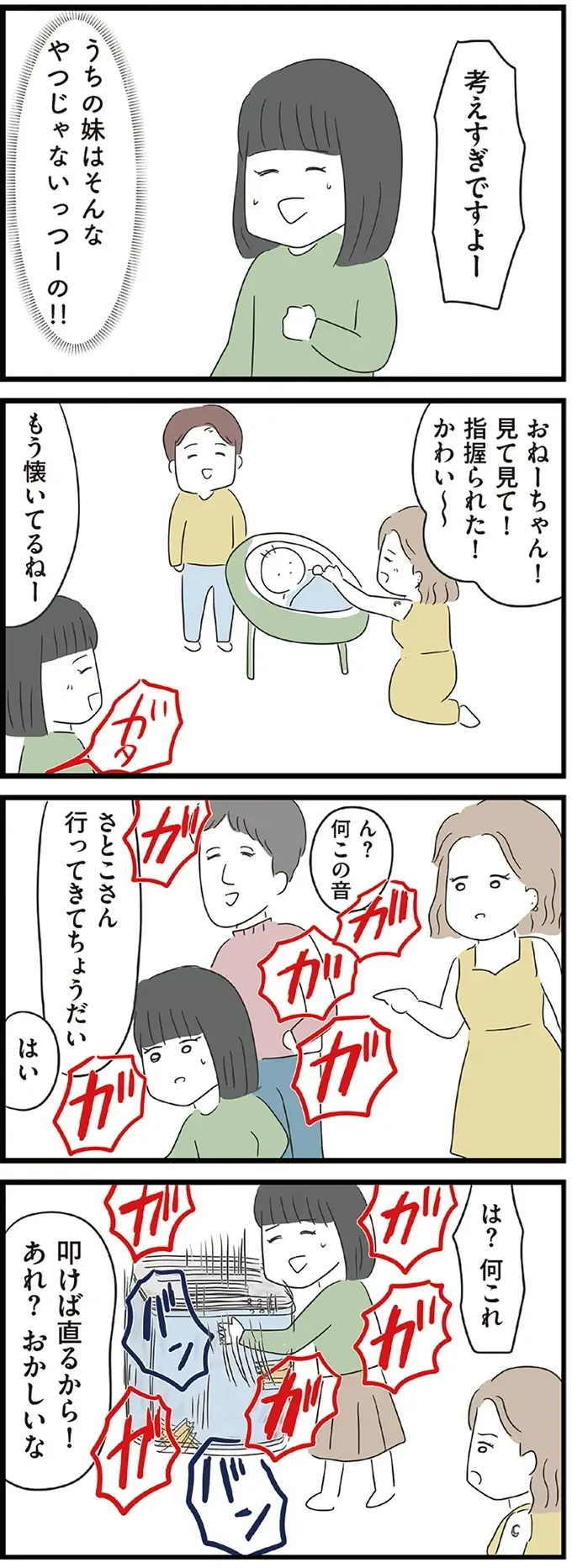 『義母との戦いで得たもの』（再配信）（37）