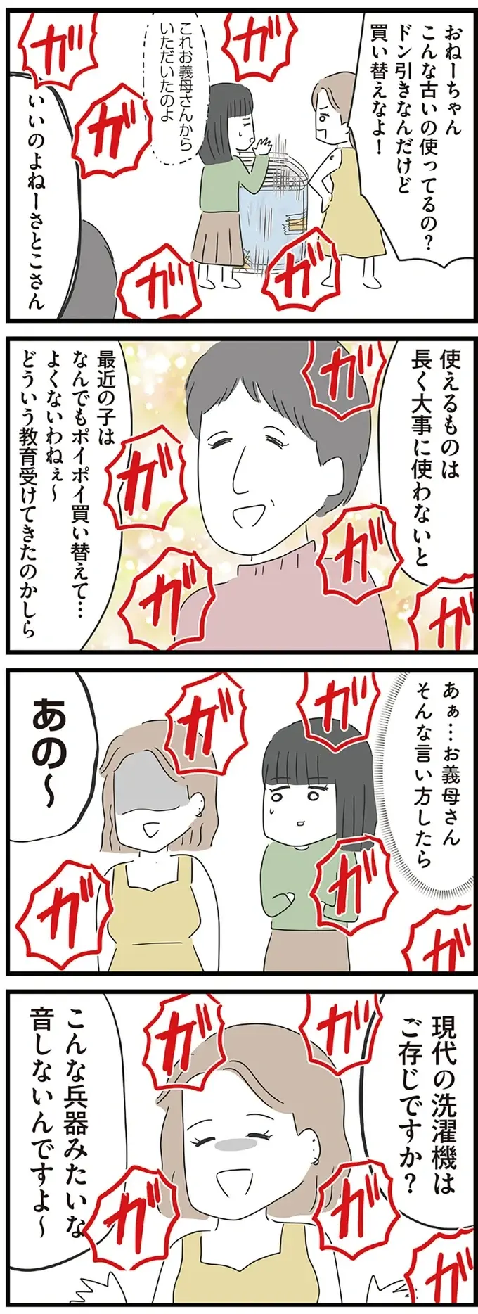 『義母との戦いで得たもの』（再配信）（38）
