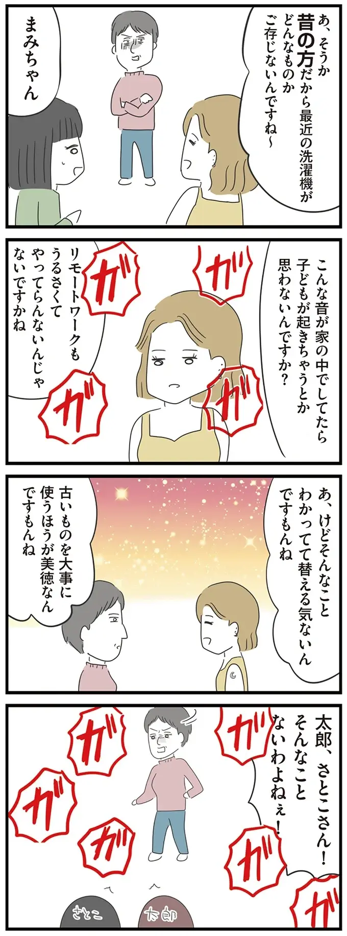『義母との戦いで得たもの』（再配信）（39）