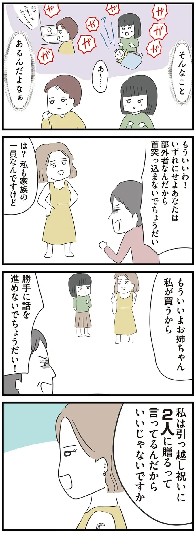 『義母との戦いで得たもの』（再配信）（40）