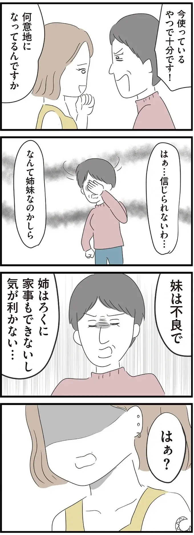 『義母との戦いで得たもの』（再配信）（41）