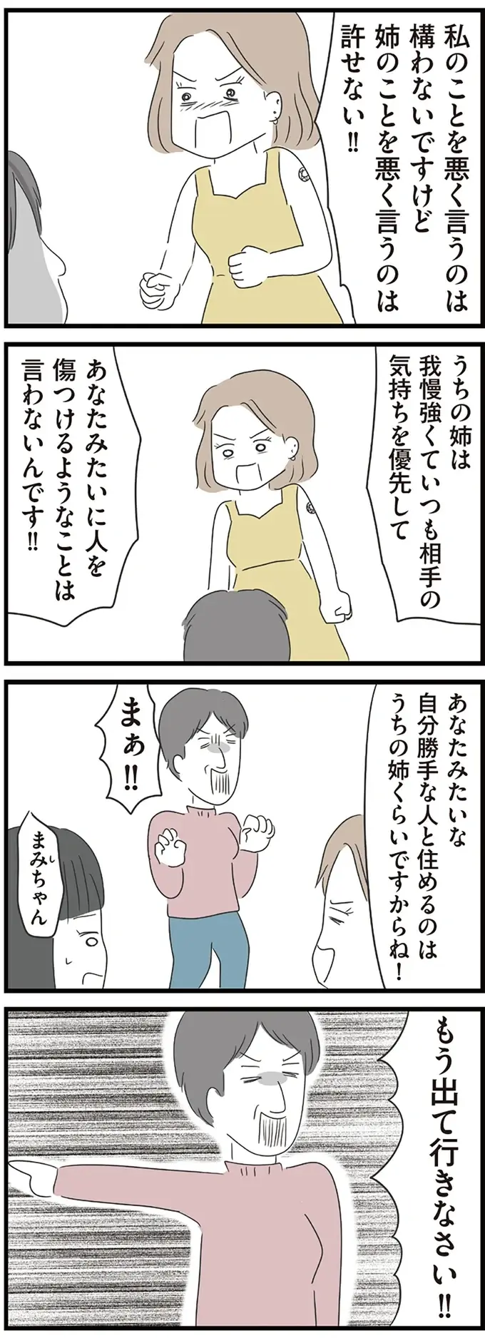 『義母との戦いで得たもの』（再配信）（42）