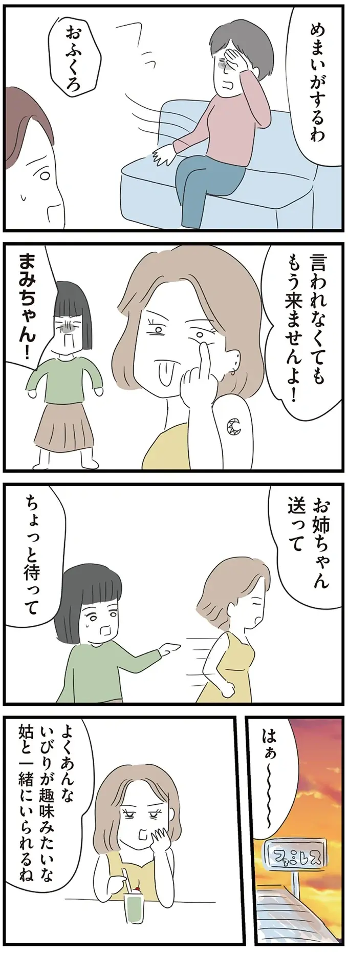 『義母との戦いで得たもの』（再配信）（43）