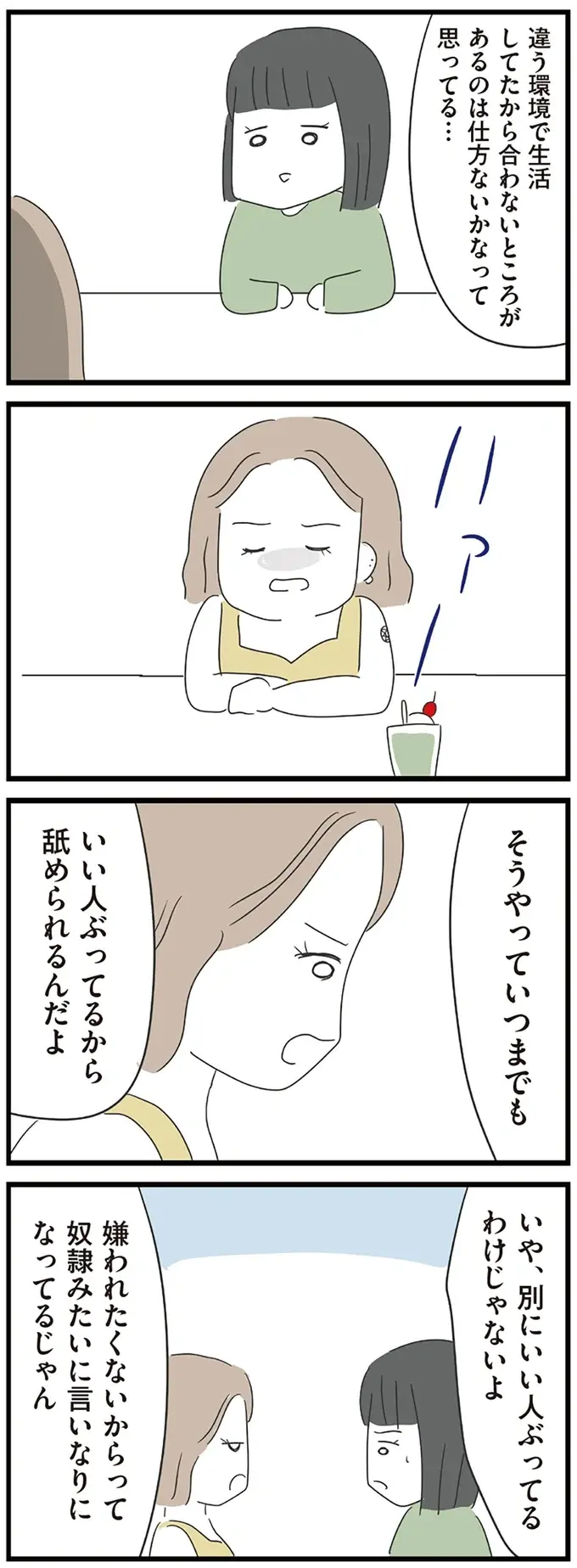 『義母との戦いで得たもの』（再配信）（44）