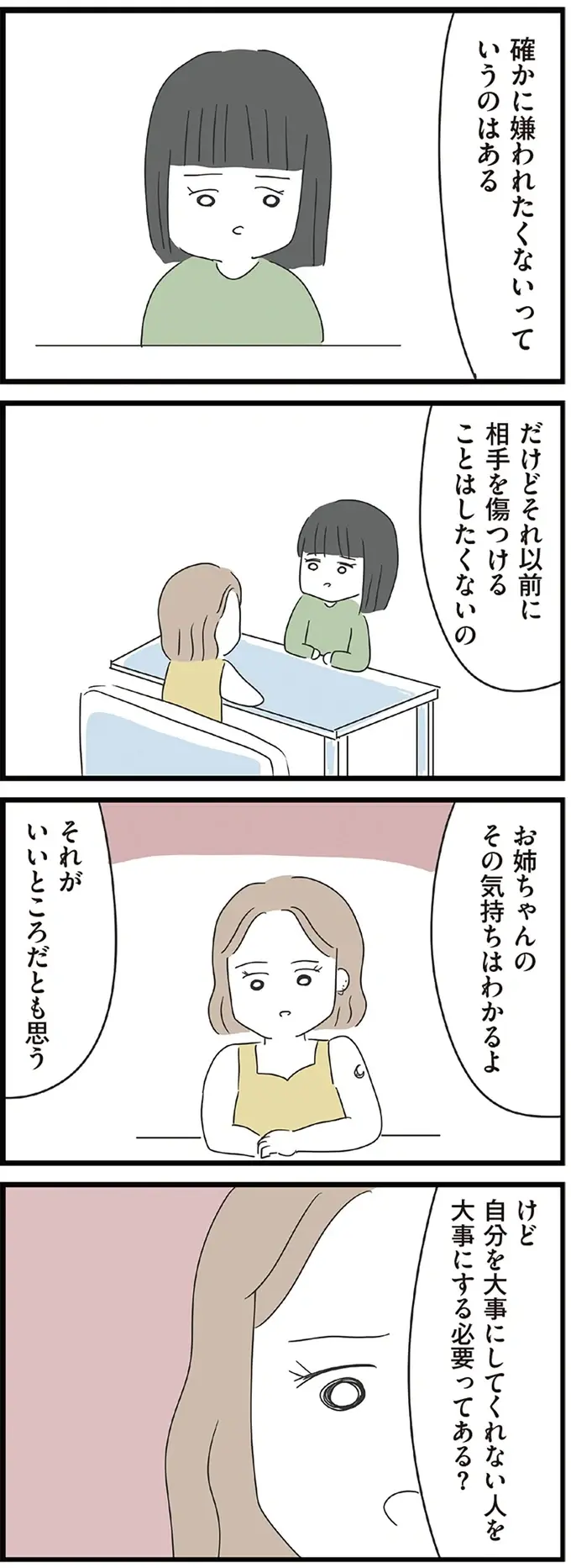 『義母との戦いで得たもの』（再配信）（45）