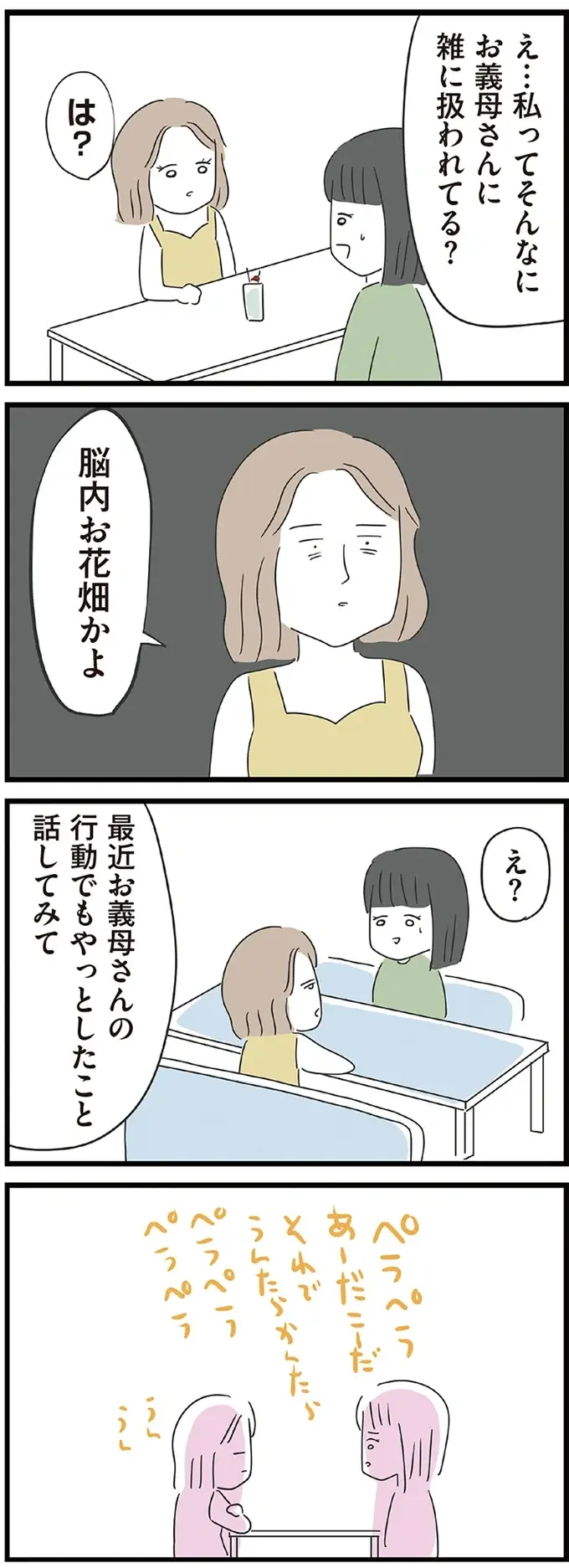 『義母との戦いで得たもの』（再配信）（46）