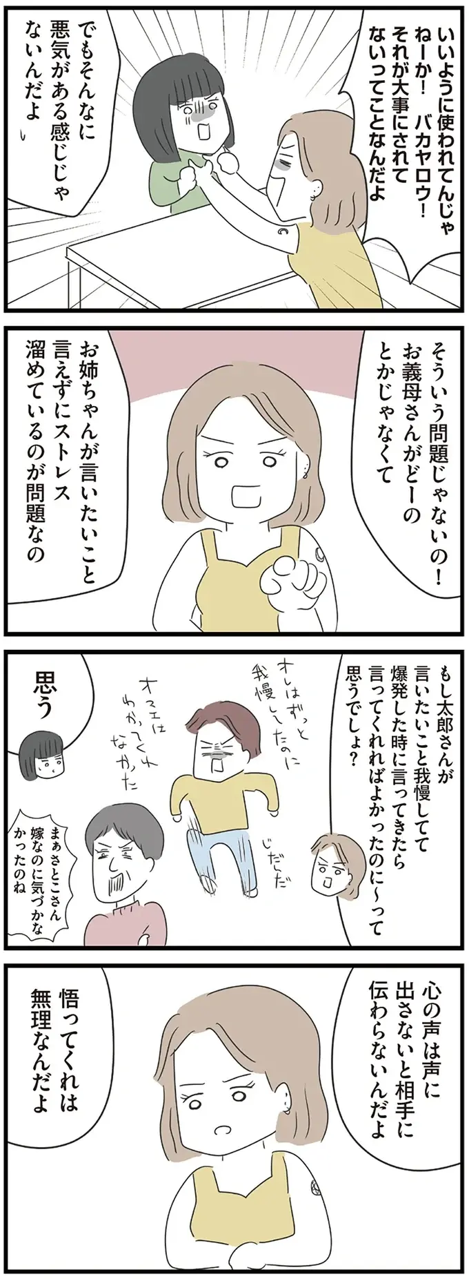 『義母との戦いで得たもの』（再配信）（47）