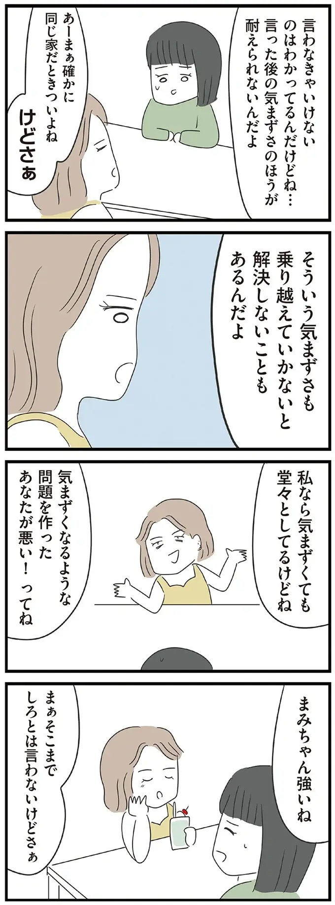 『義母との戦いで得たもの』（再配信）（48）