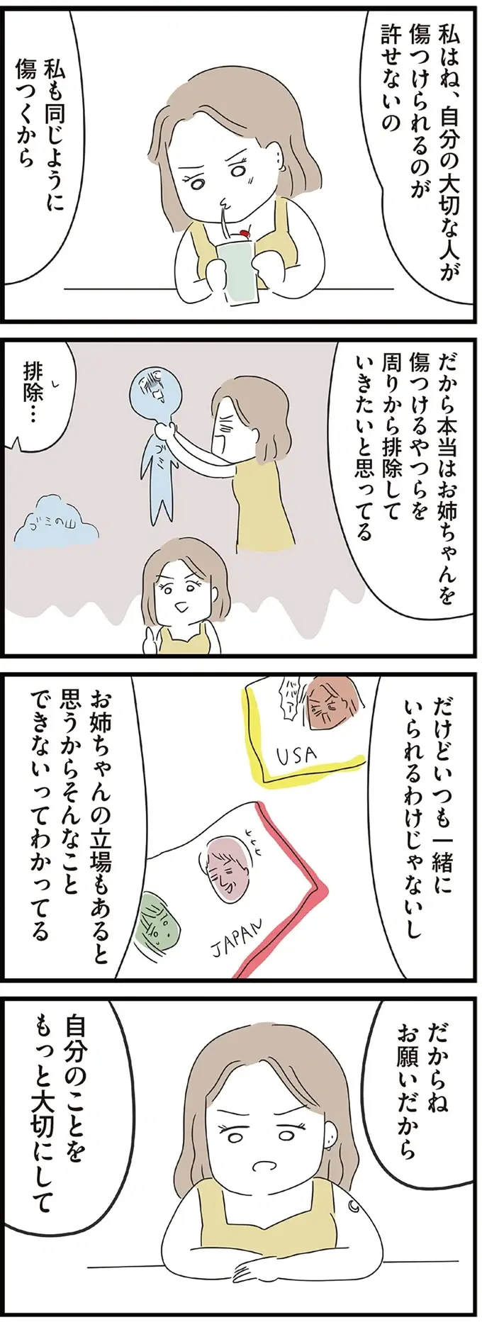 『義母との戦いで得たもの』（再配信）（49）