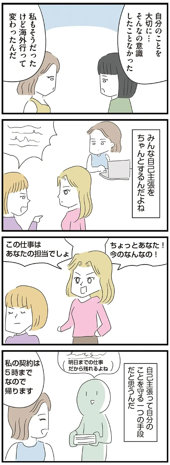 『義母との戦いで得たもの』（再配信）（50）