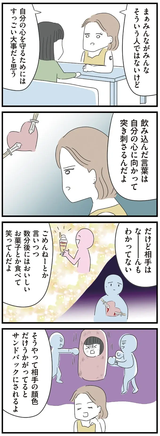 『義母との戦いで得たもの』（再配信）（51）