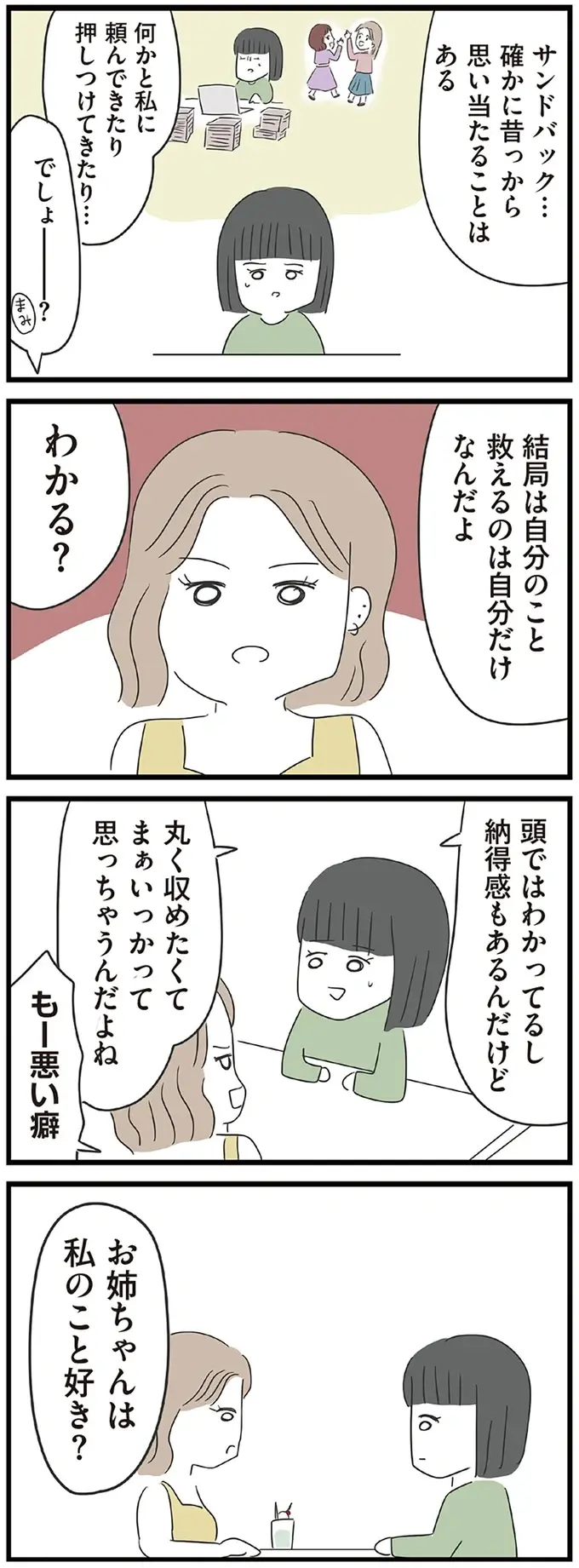 『義母との戦いで得たもの』（再配信）（52）