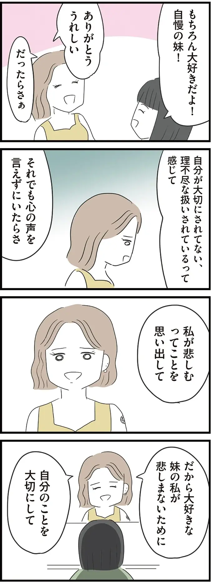 『義母との戦いで得たもの』（再配信）（53）