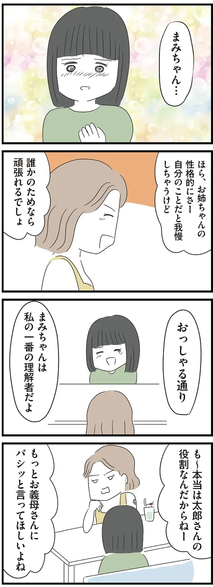 『義母との戦いで得たもの』（再配信）（54）