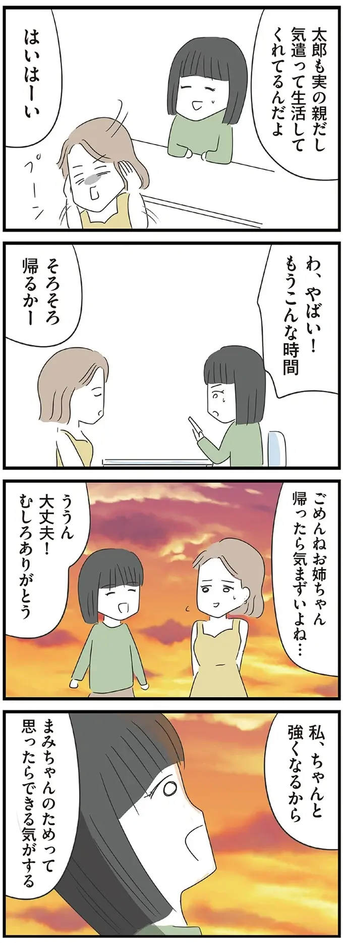 『義母との戦いで得たもの』（再配信）（55）