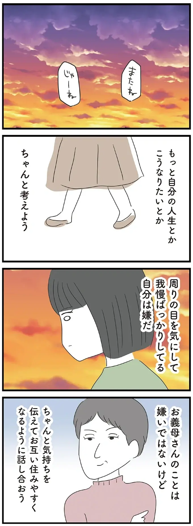 『義母との戦いで得たもの』（再配信）（56）