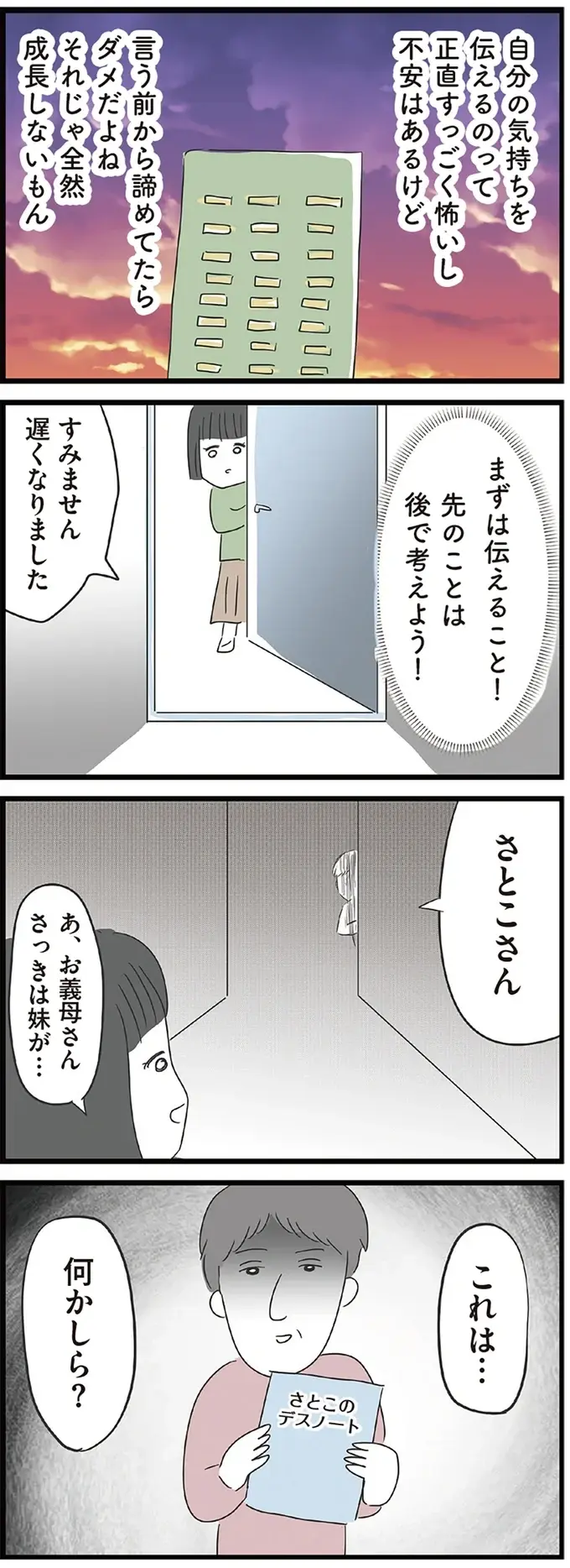 『義母との戦いで得たもの』（再配信）（57）