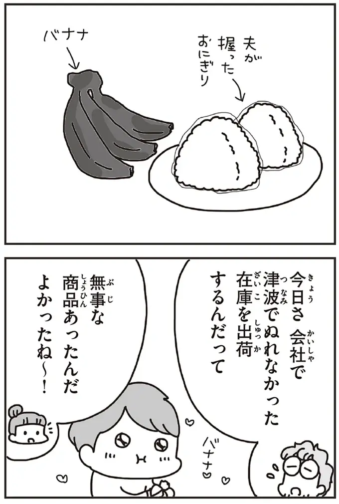 「街がほぼ丸ごとなくなってた」東日本大震災の数日後。家族の安否確認に行ったお隣さんが...／今日、地震がおきたら（2）