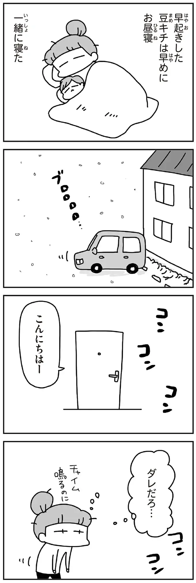 「街がほぼ丸ごとなくなってた」東日本大震災の数日後。家族の安否確認に行ったお隣さんが...／今日、地震がおきたら（4）