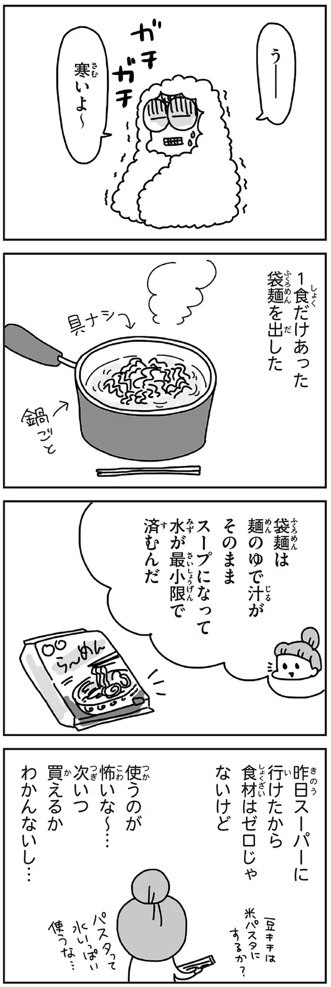 「街がほぼ丸ごとなくなってた」東日本大震災の数日後。家族の安否確認に行ったお隣さんが...／今日、地震がおきたら（7）
