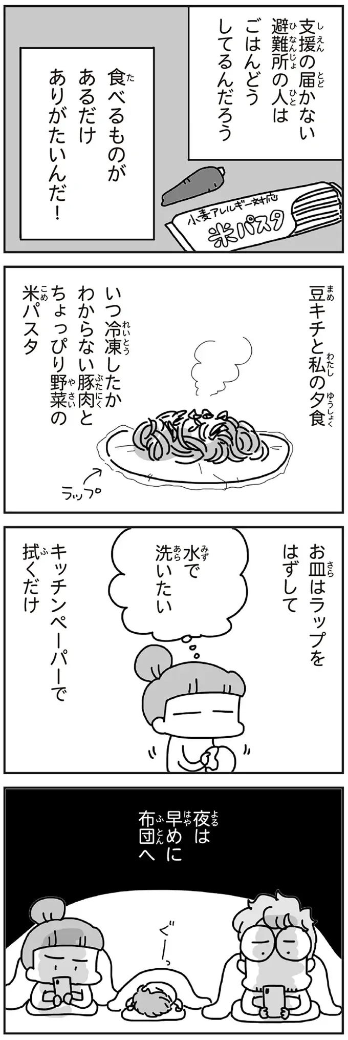 「街がほぼ丸ごとなくなってた」東日本大震災の数日後。家族の安否確認に行ったお隣さんが...／今日、地震がおきたら（8）