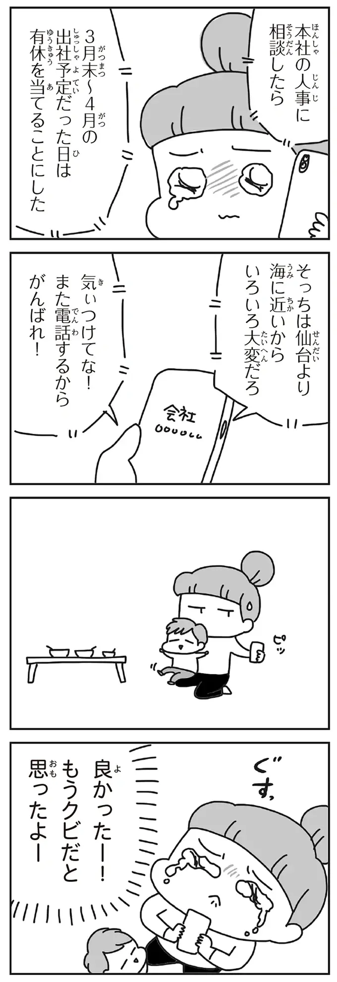 東日本大震災から1週間後。自宅避難で幼い息子と丸一日2人きりという孤独と不安／今日、地震がおきたら（7）
