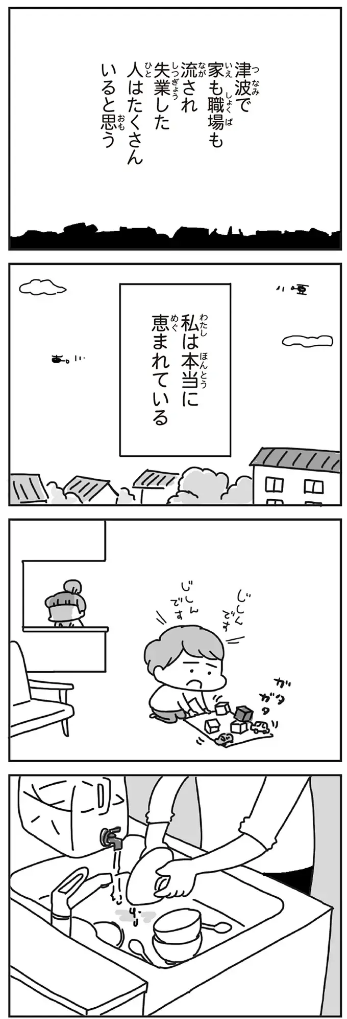 アレルギー対応の救援物資に涙。東日本大震災後の私たちは全国の人たちに生かされていた／今日、地震がおきたら（2）