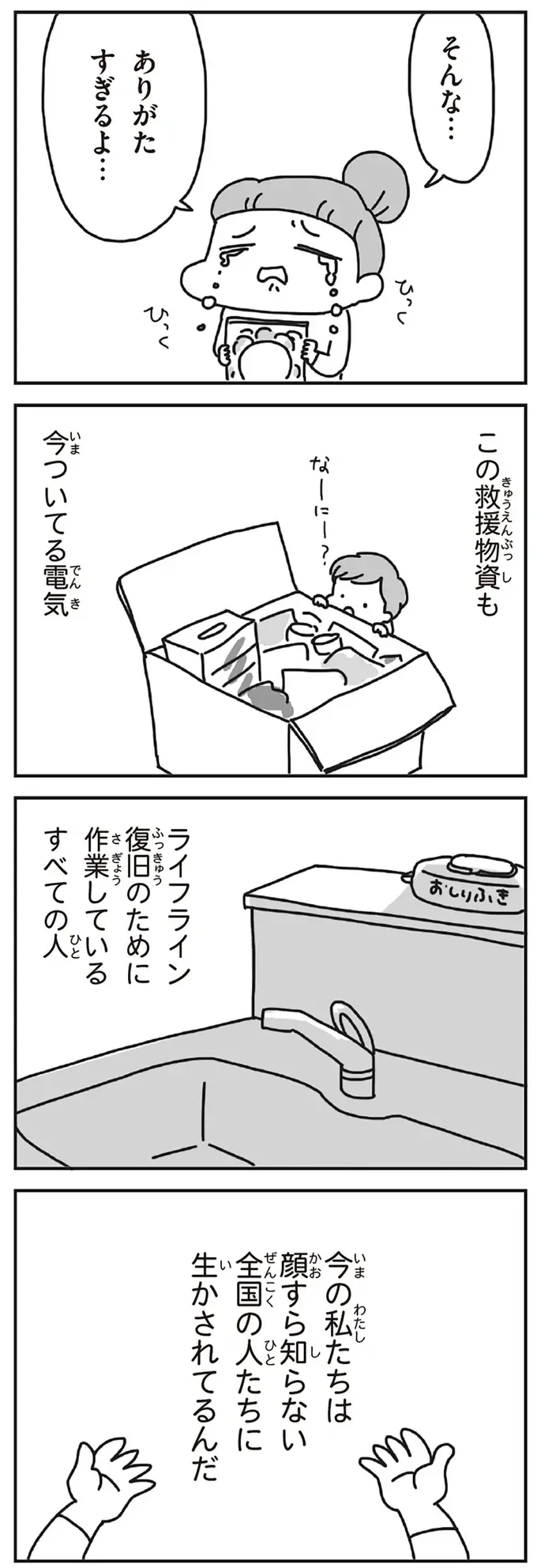 アレルギー対応の救援物資に涙。東日本大震災後の私たちは全国の人たちに生かされていた／今日、地震がおきたら（7）