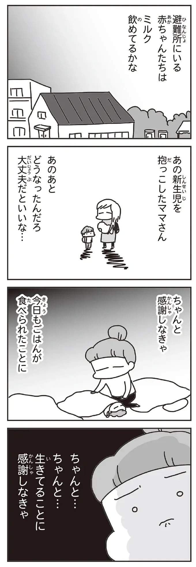 アレルギー対応の救援物資に涙。東日本大震災後の私たちは全国の人たちに生かされていた／今日、地震がおきたら（11）