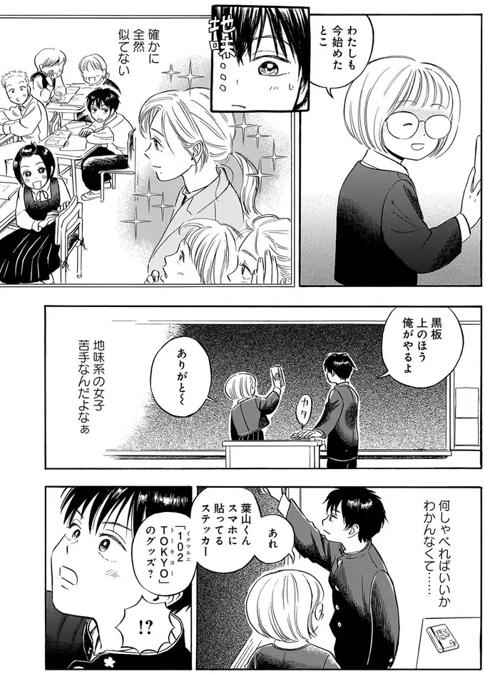 イケメンの叔父を持つクラスの地味な女の子。苦手だったけど話してみたら、あれ⁉／かわいすぎる人よ！2（5）
